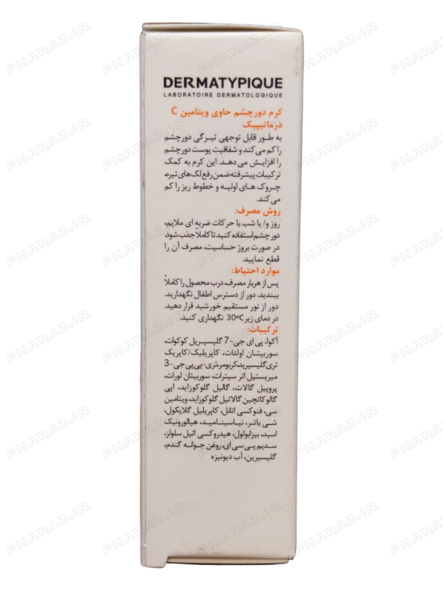  کرم دور چشم ویتامین سی 