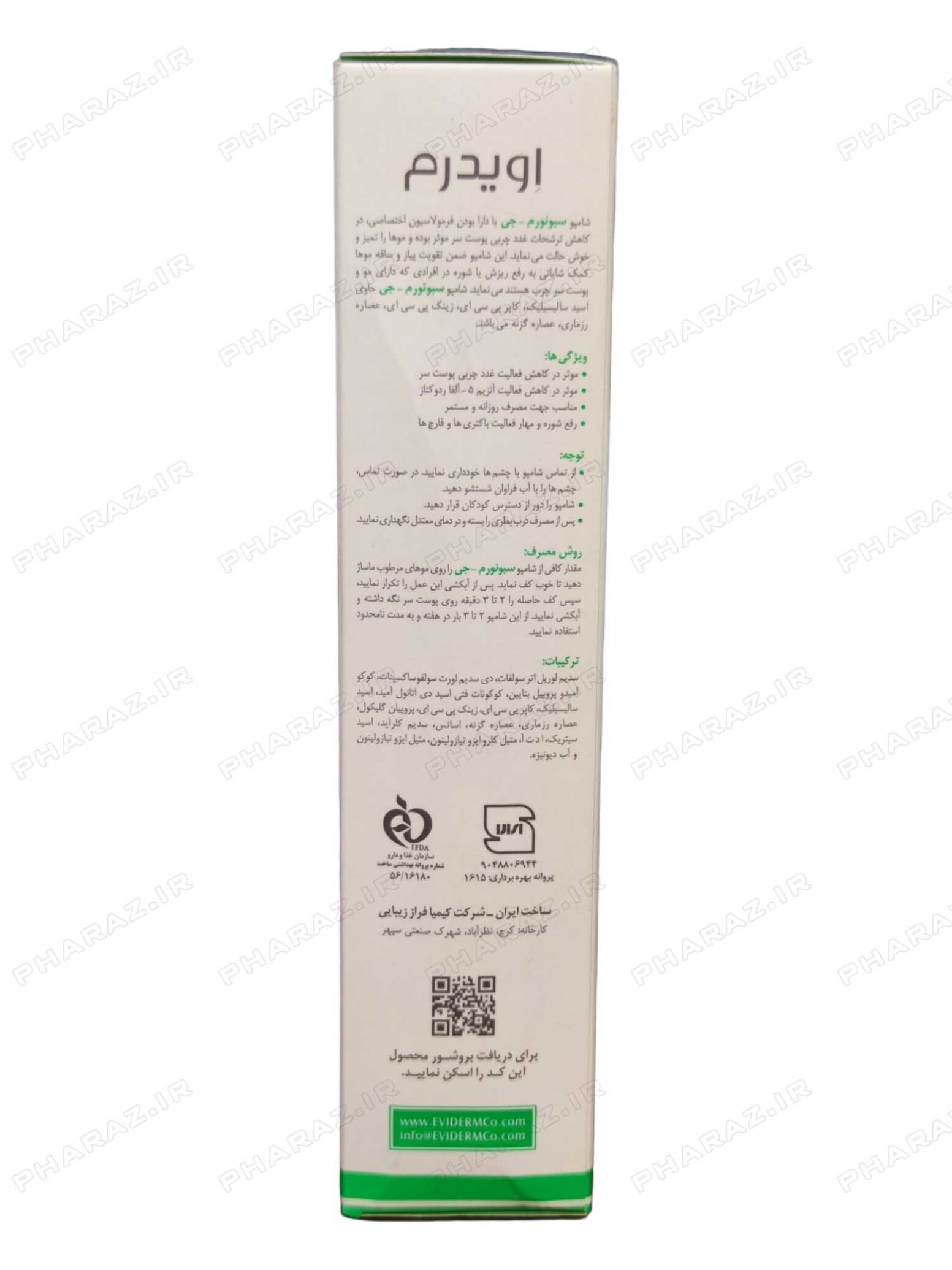  شامپو مو و پوست سر چرب اویدرم 