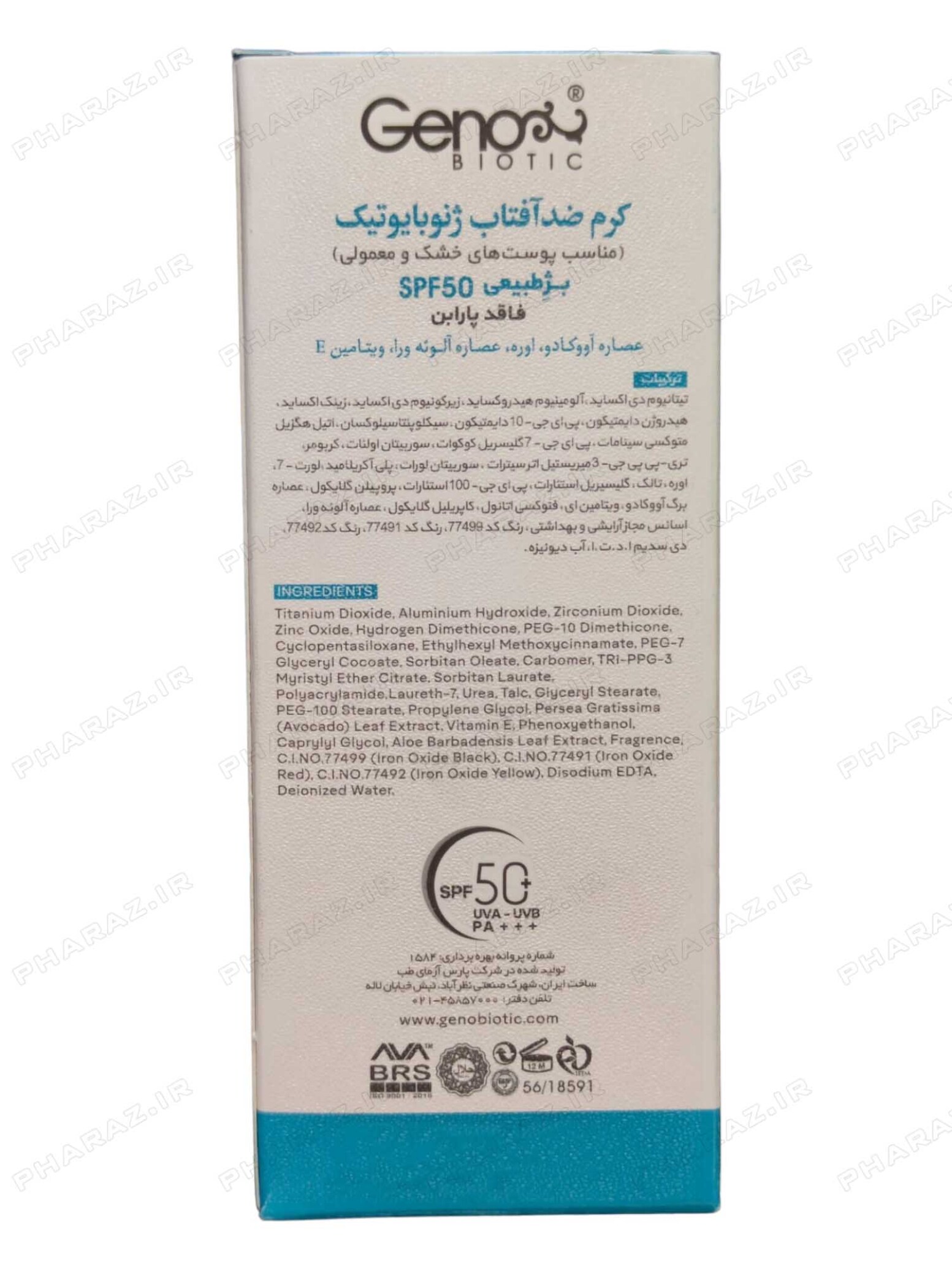  ضد آفتاب ژنوبایوتیک پوست خشک 