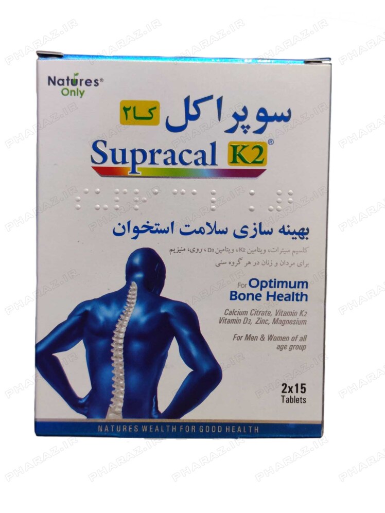 قرص سوپراکل کا2 نیچرز اونلی بهینه سازی سلامت استخوان 30 عدد