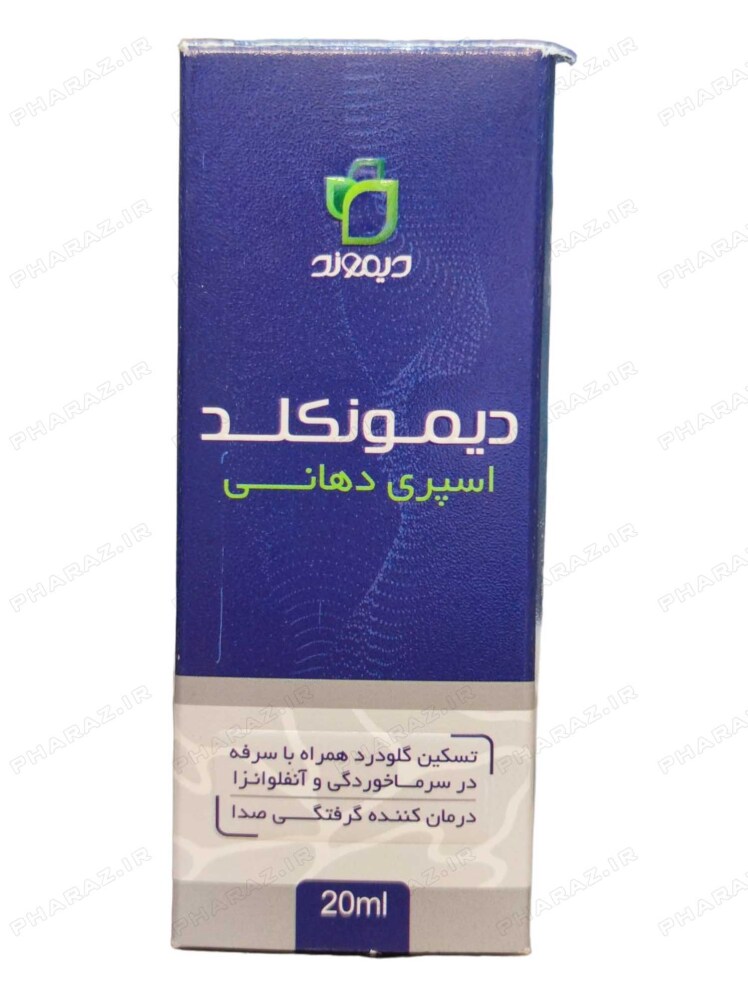 اسپری دهانی دیمونکلد دیموند 20 میلی لیتر - Daymond Daymoncold Oral Spray