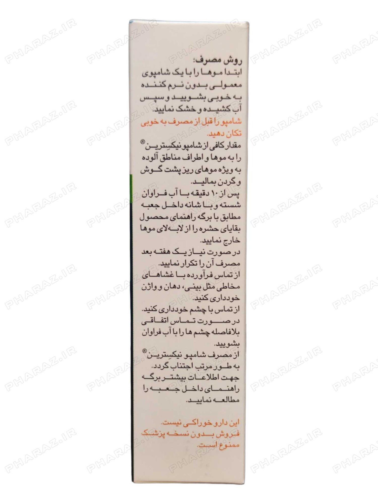  شامپو نیکسترین 1 درصد پرمترین گیلارانکو 60 میلی لیتر - Gilaranco Nixetrin 1% Permethrin Shampoo 