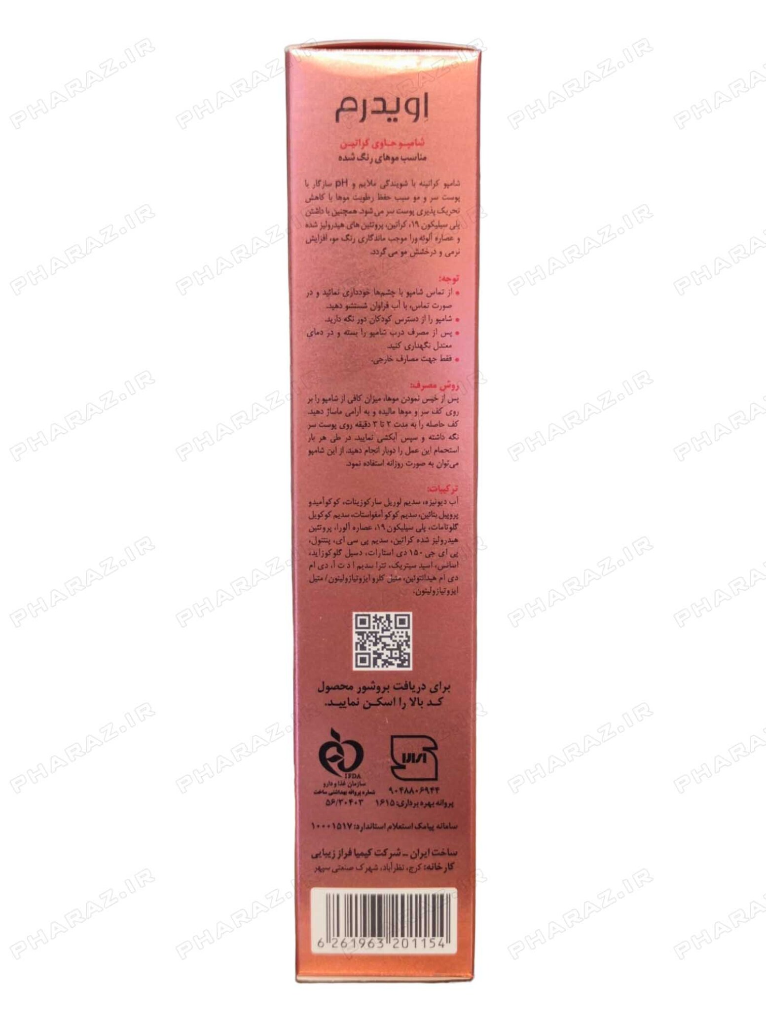  شامپو بدون سولفات اویدرم 