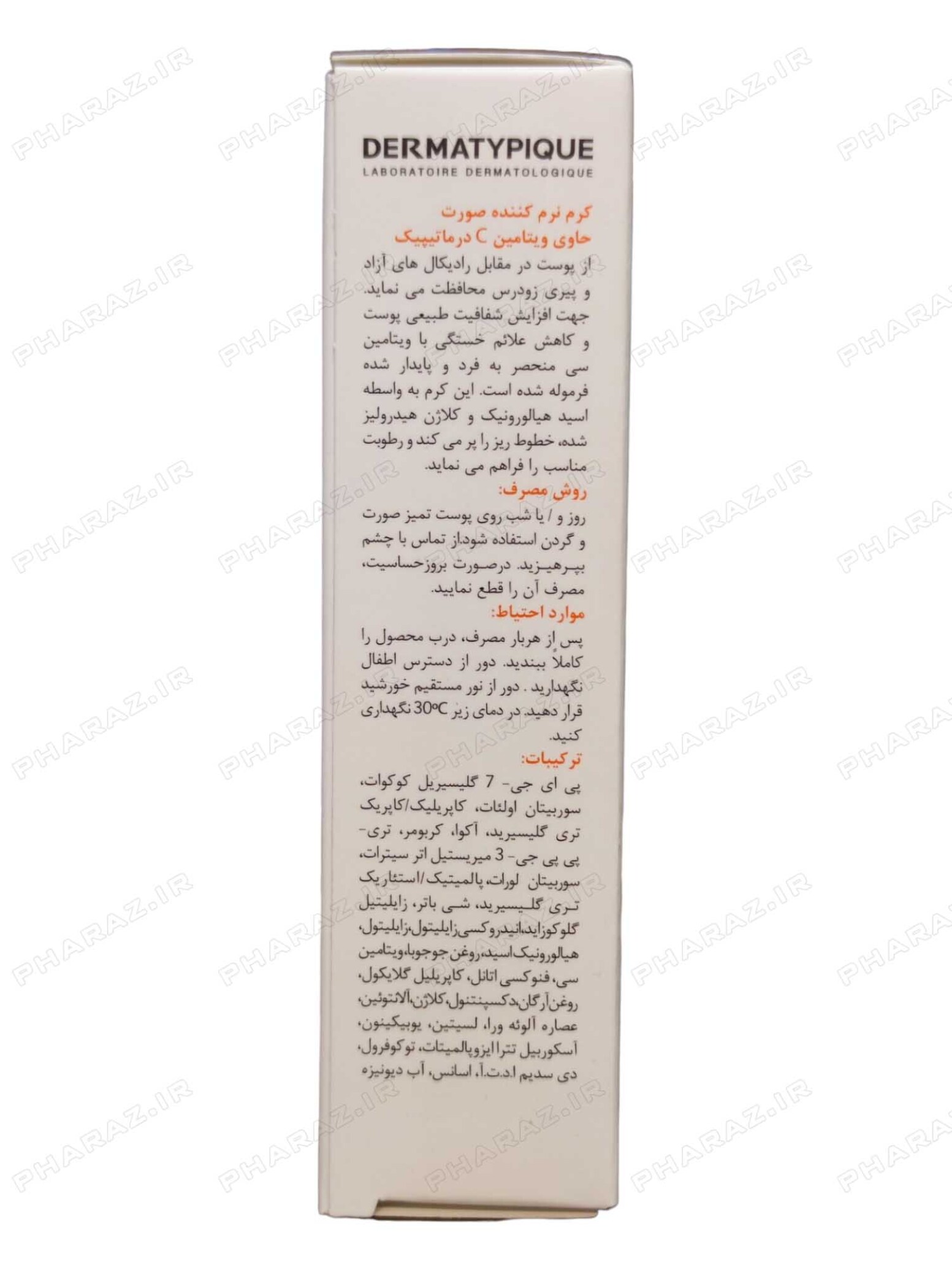  کرم ویتامین سی 