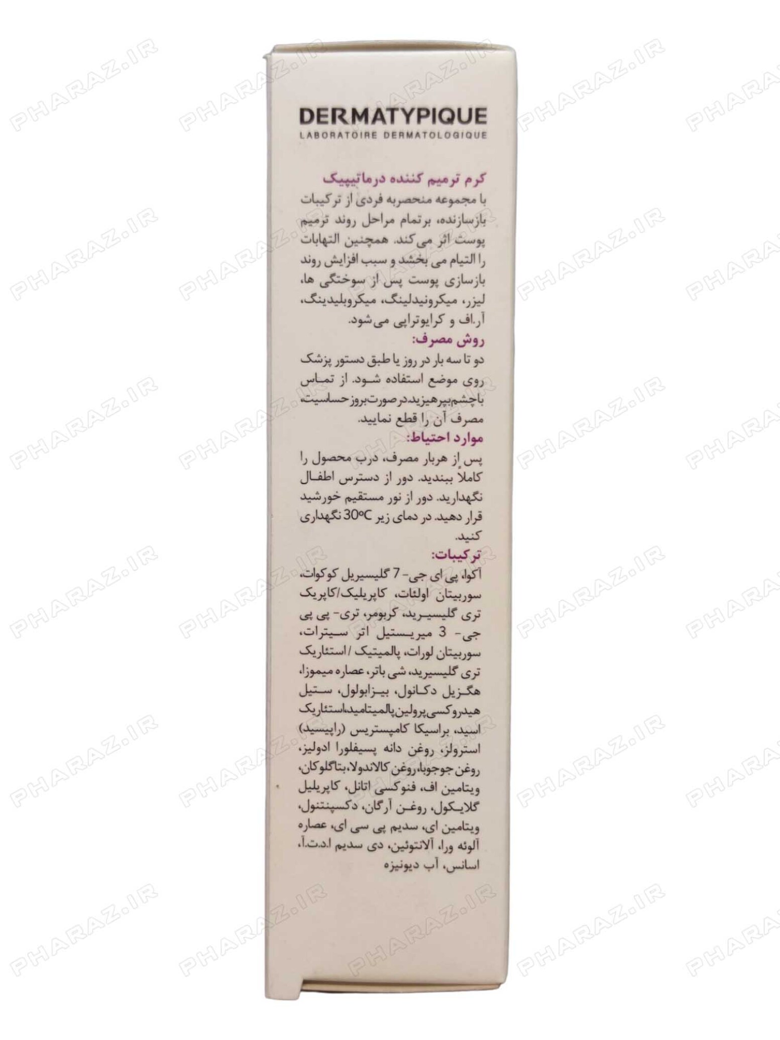  کرم ترمیم کننده درماتیپیک 