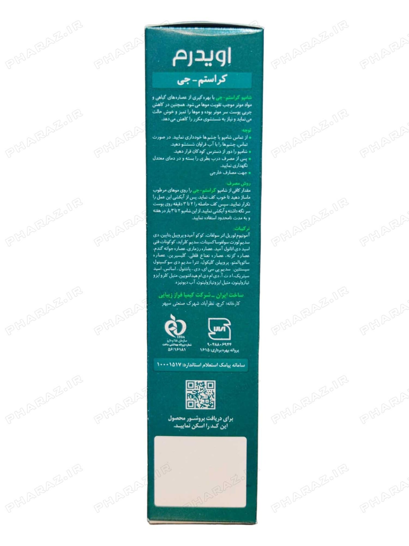  شامپو تقویت کننده مو 