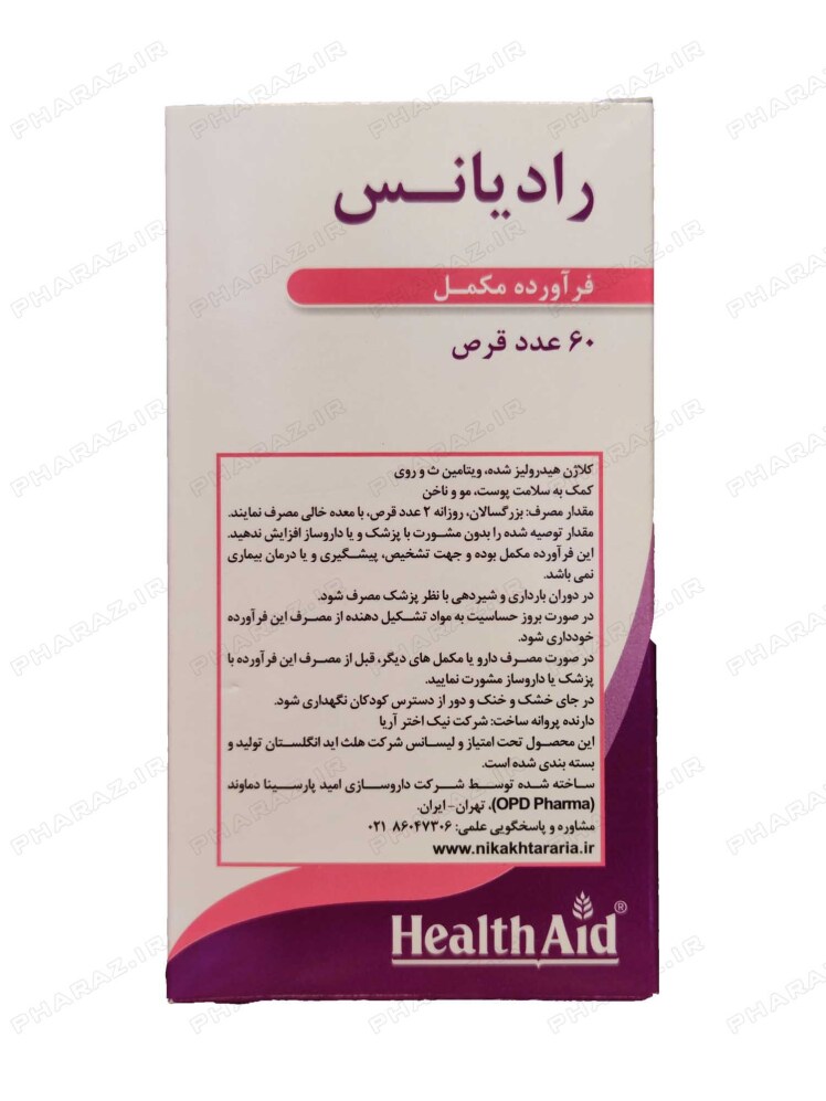 قرص رادیانس هلث اید 60 عدد
