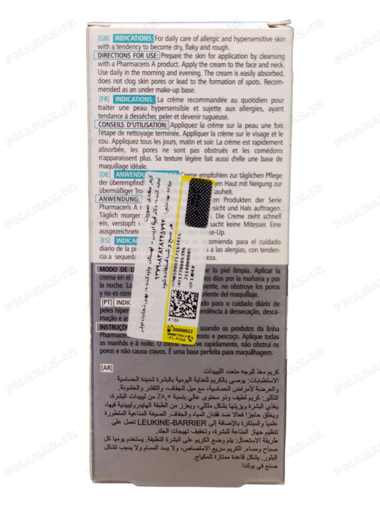  کرم مولتی لیپید فارماسریز 