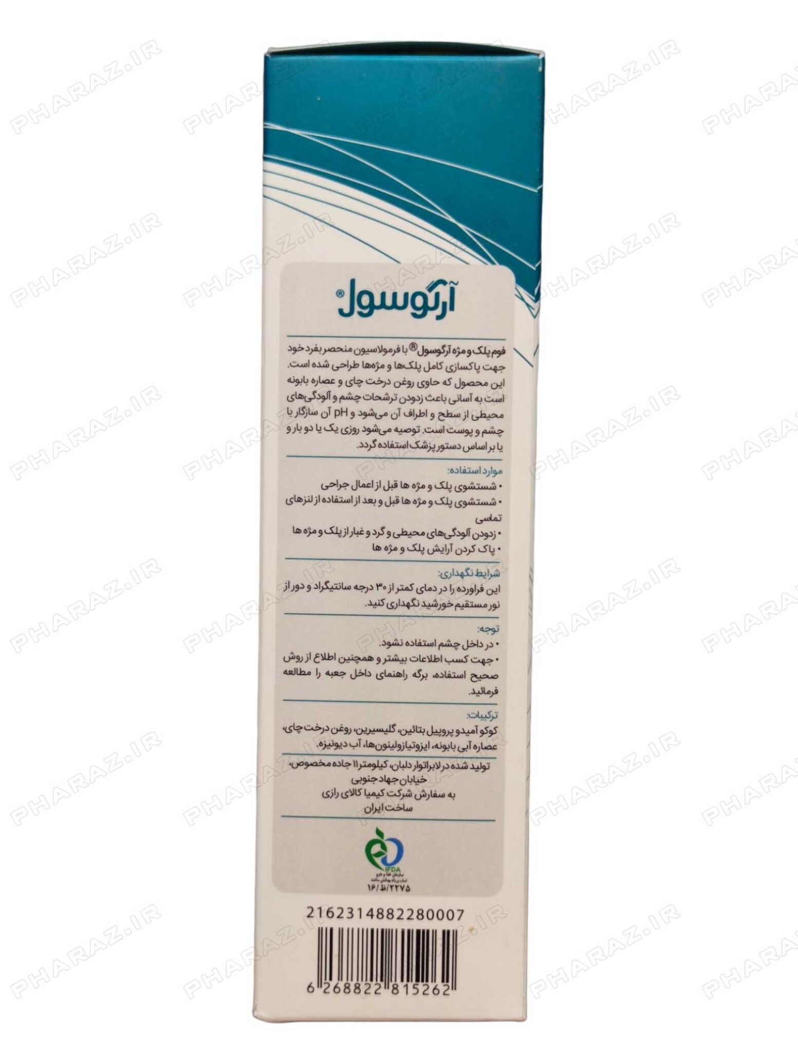 فوم شستشو پلک و مژه آرگوسول 150 میلی لیتر - Argusol Eyelids And Eyelashes ckeaning Foam 