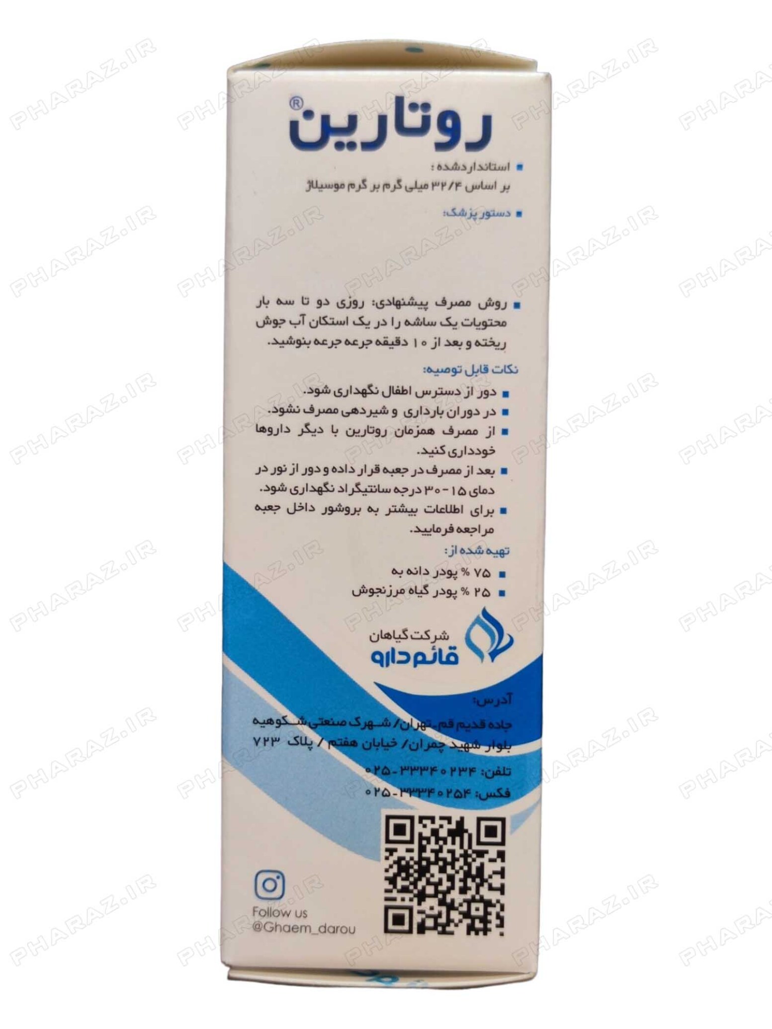  روتارین قائم دارو ۱۰ ساشه - Ghaem Darou Rutarin 