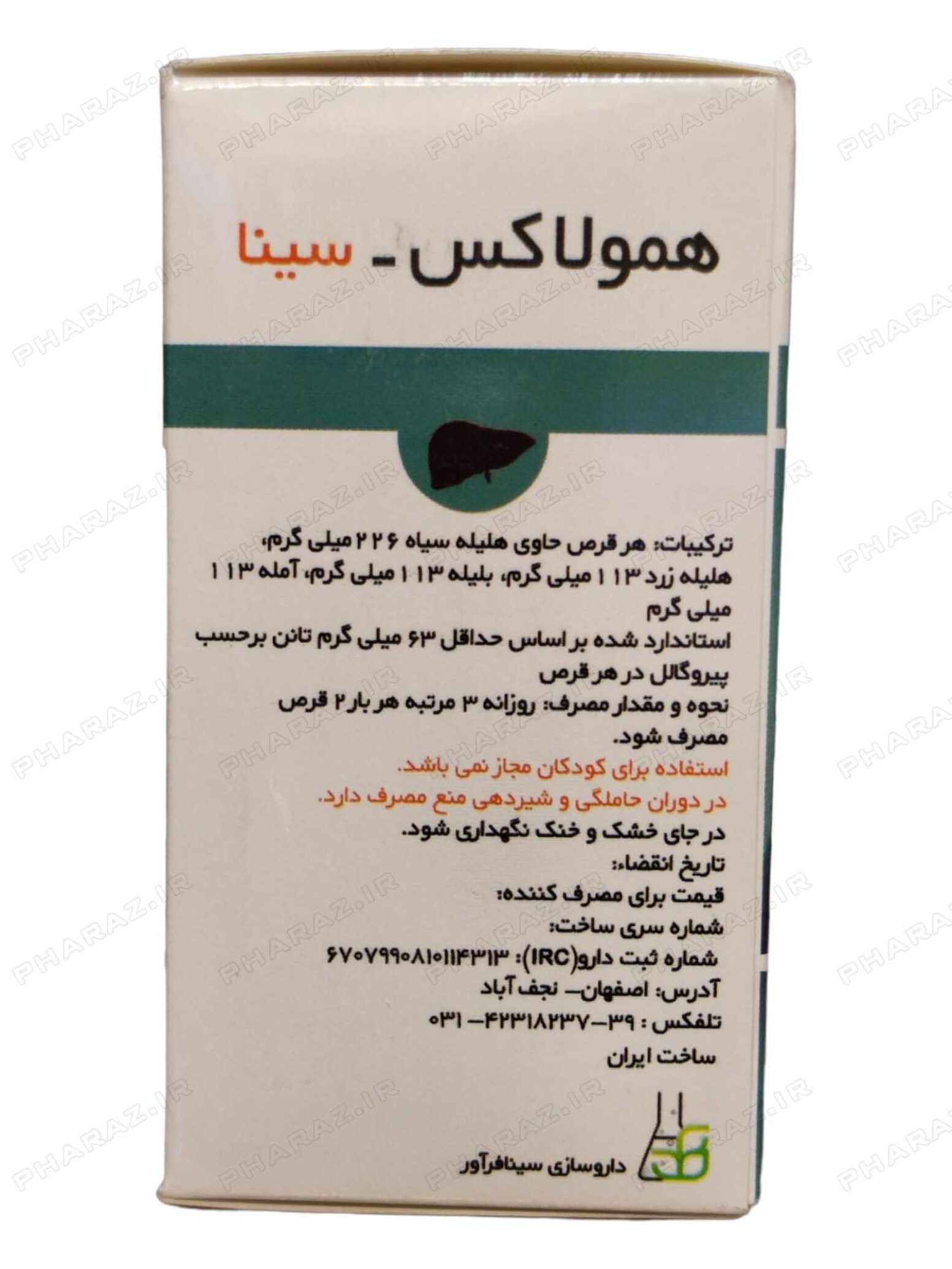  قرص همولاکس سینا فرآور - Sina Faravar Hemolax 