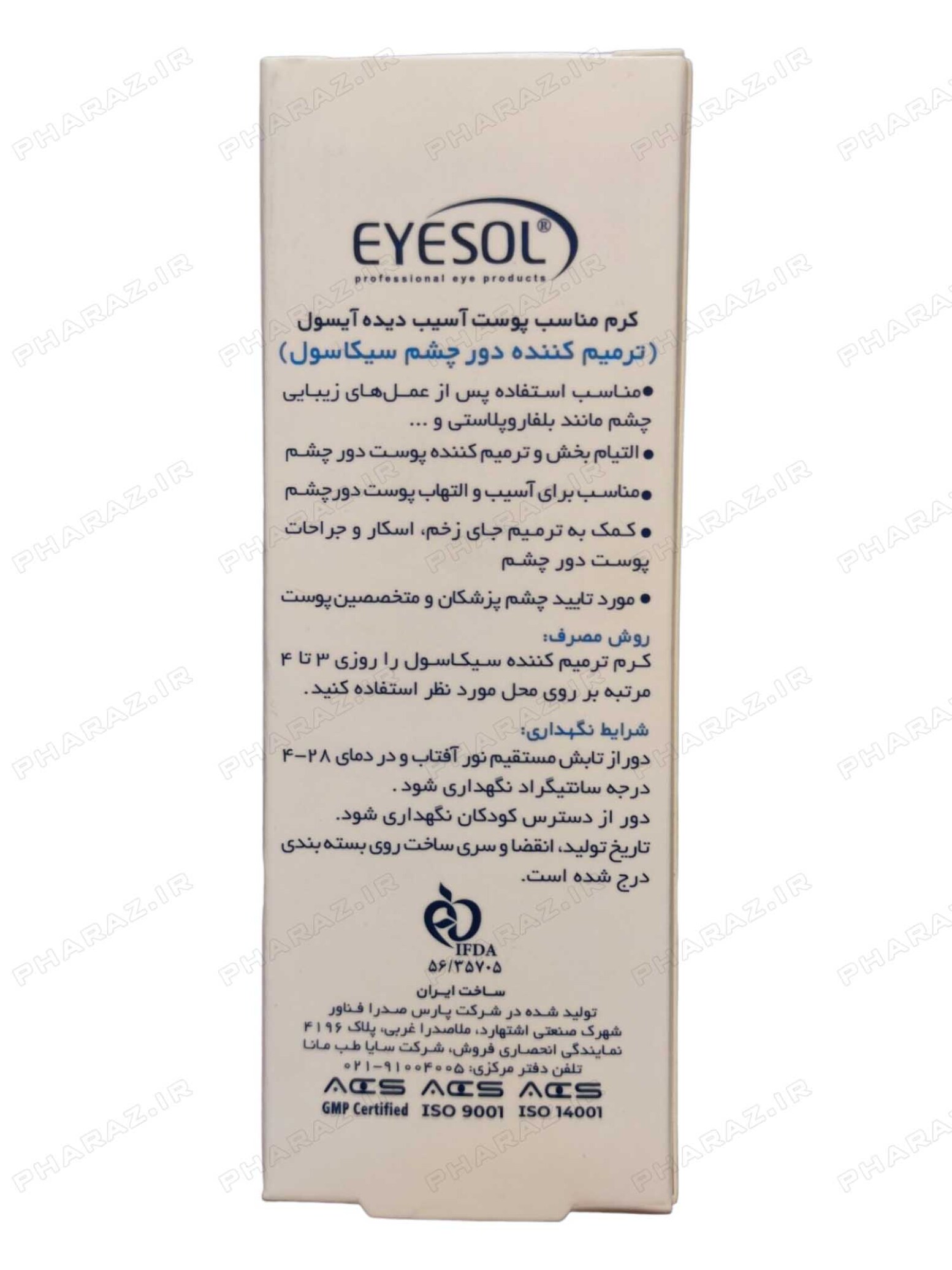  کرم ترمیم کننده دور چشم سیکاسول آیسول 10 میلی لیتر 