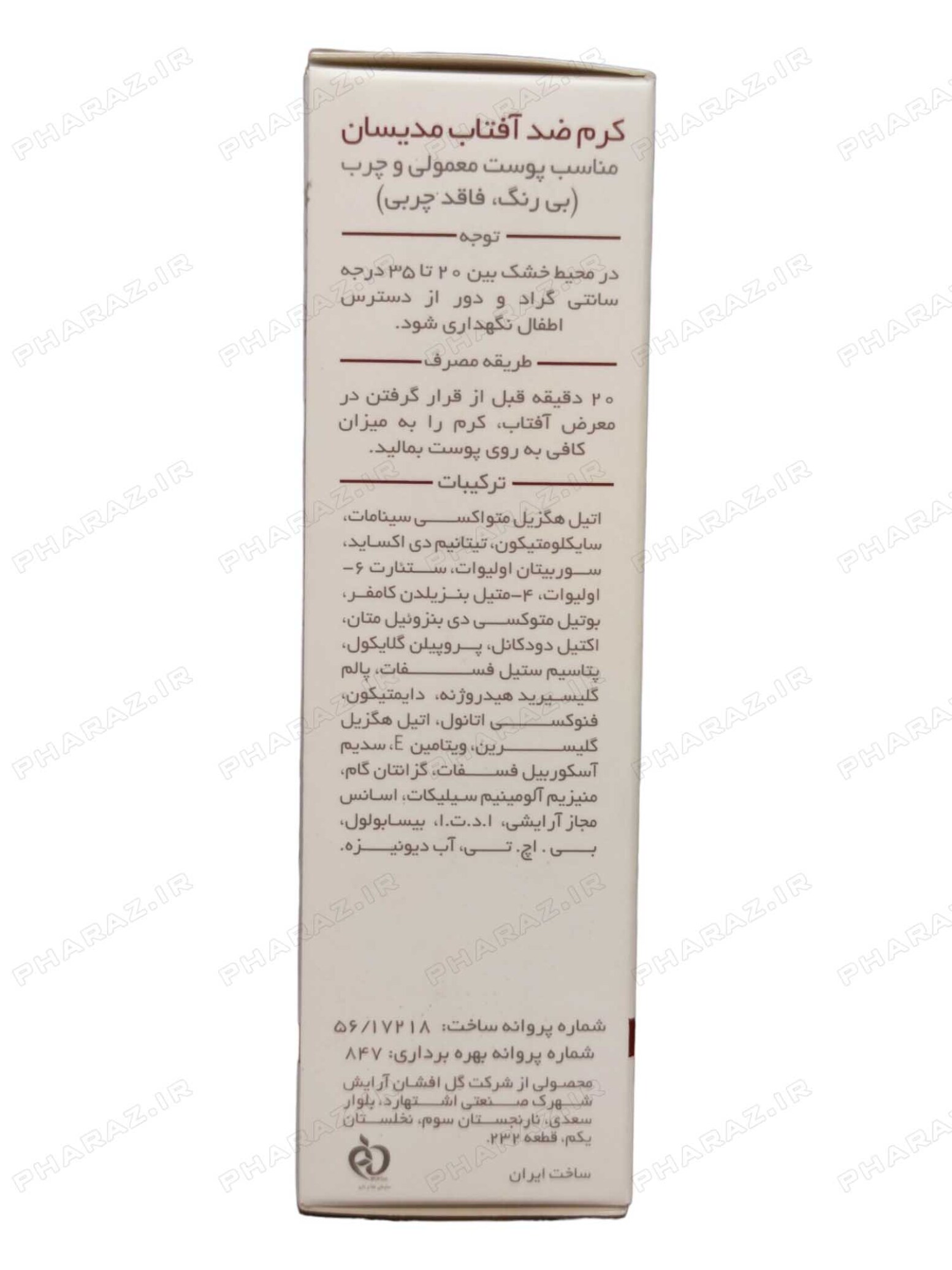  ضد آفتاب SPF50 