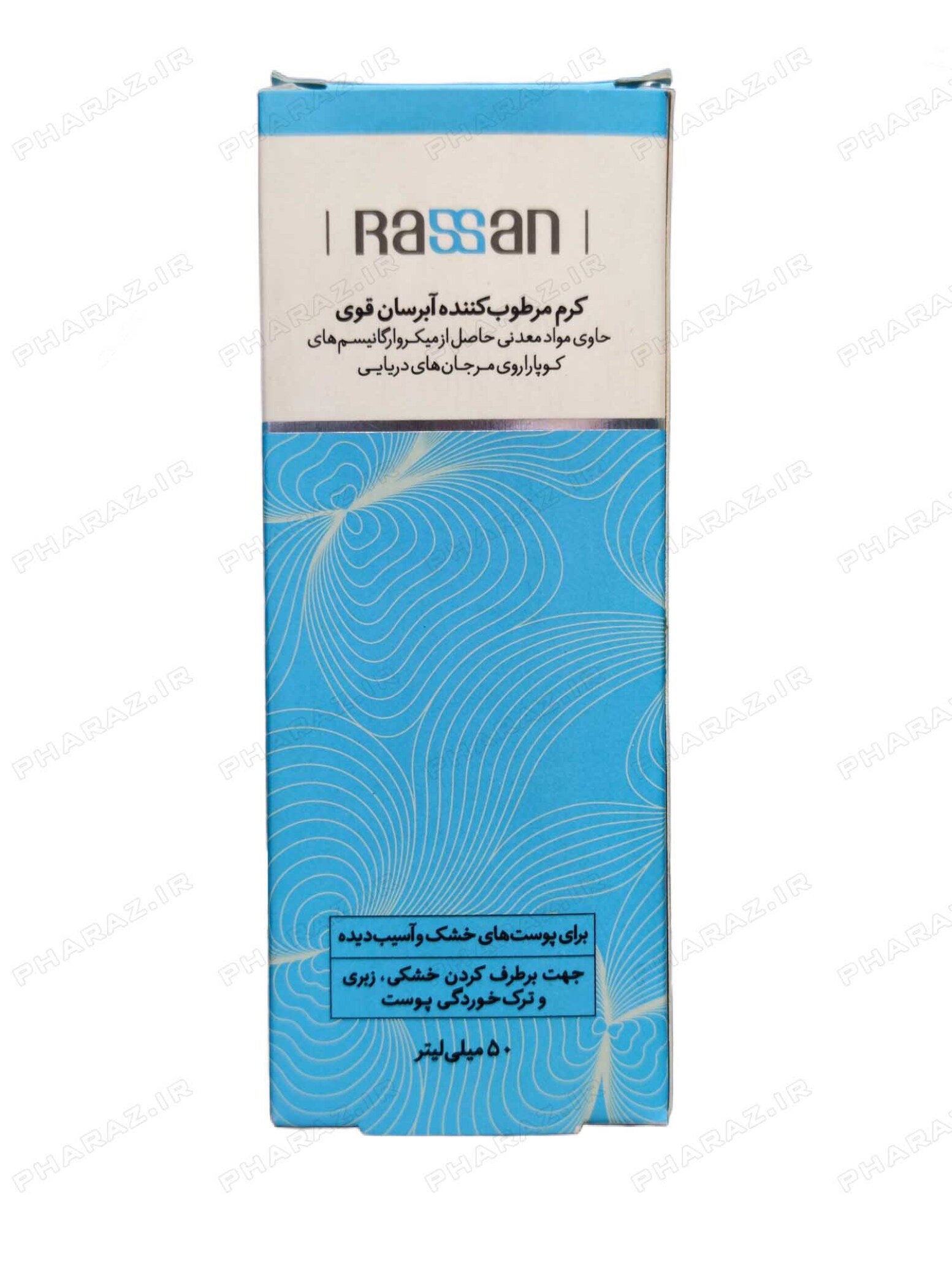  کرم مرطوب کننده آبرسان قوی راسن 