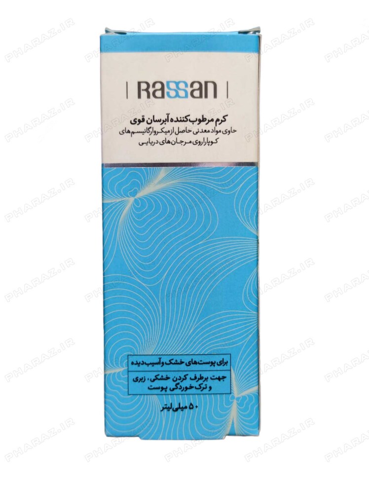 کرم مرطوب کننده آبرسان قوی راسن 