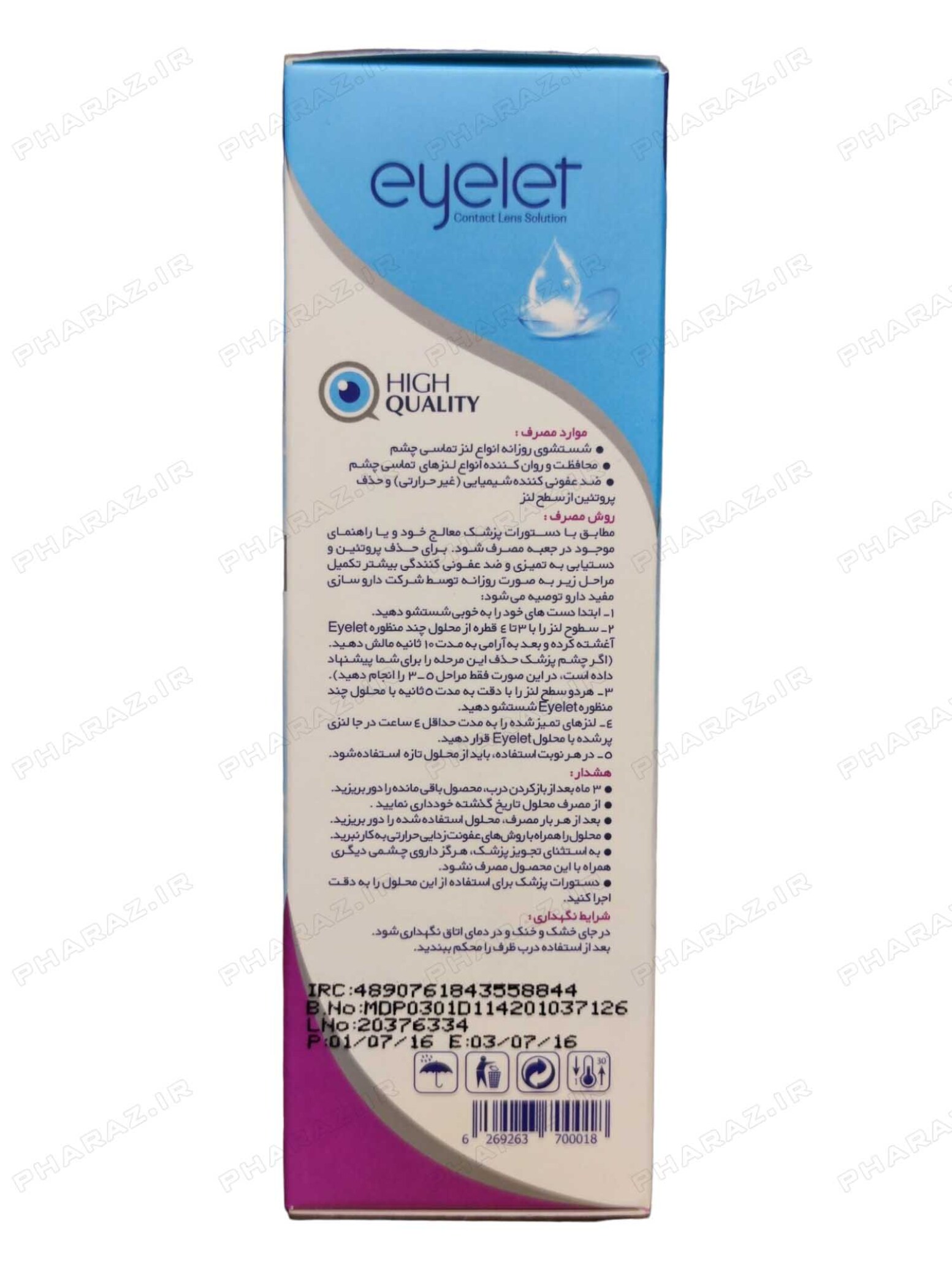  محلول شستشوی لنز 120 میلی لیتر آی لت - eyelet Contact Lenses 