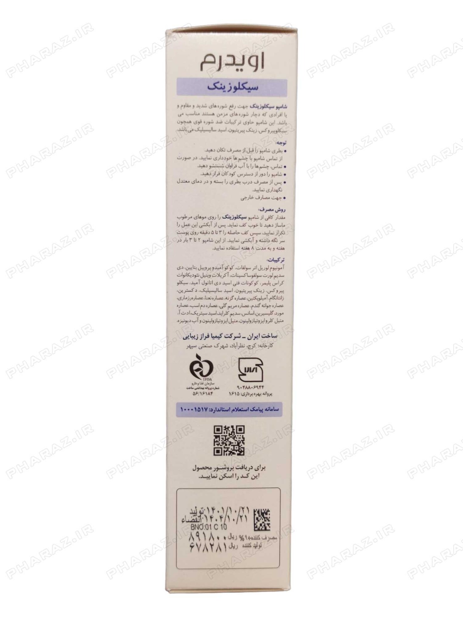  شامپو سیکلوزینک اویدرم 