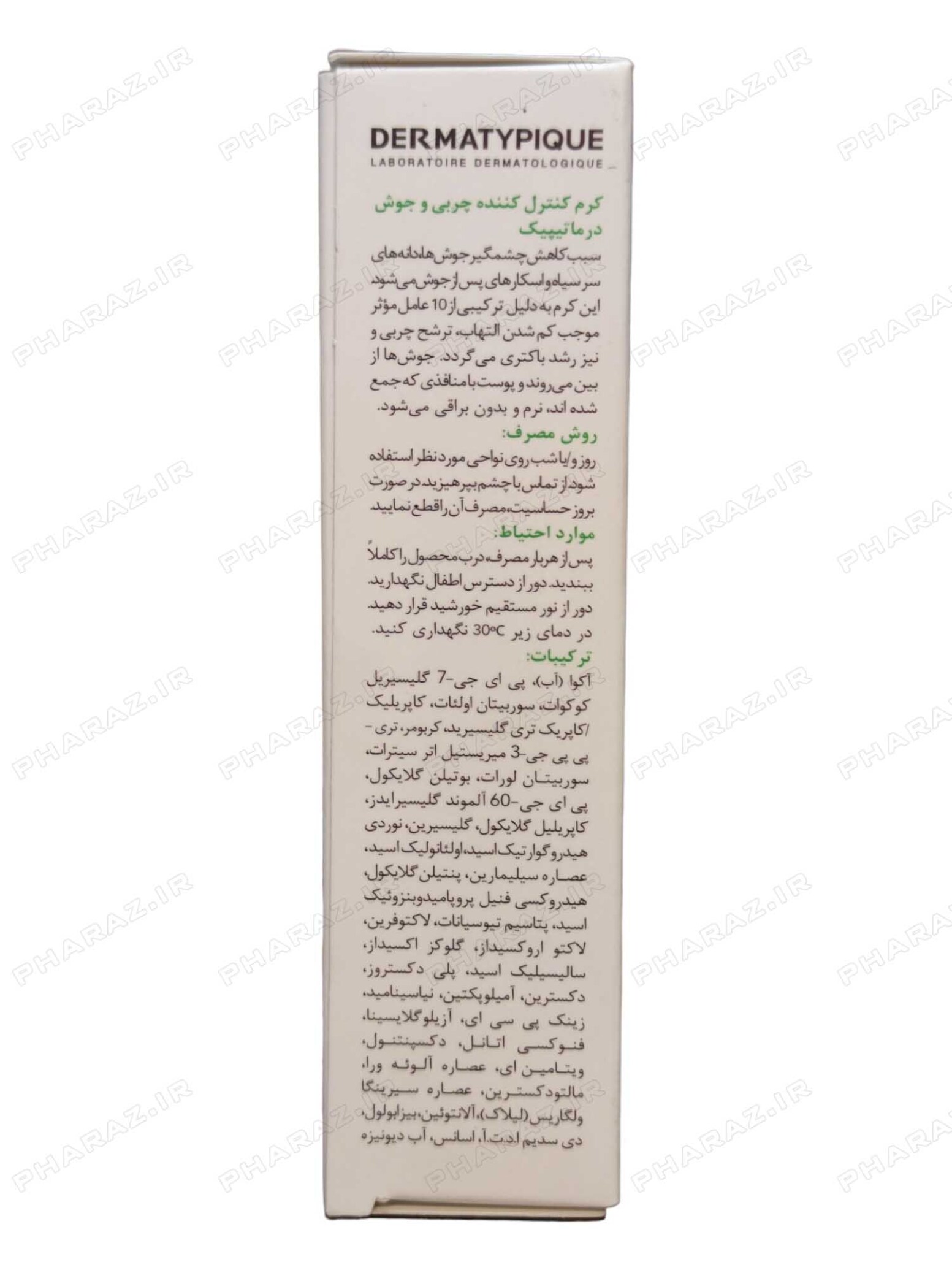 کنترل کننده چربی پوست 