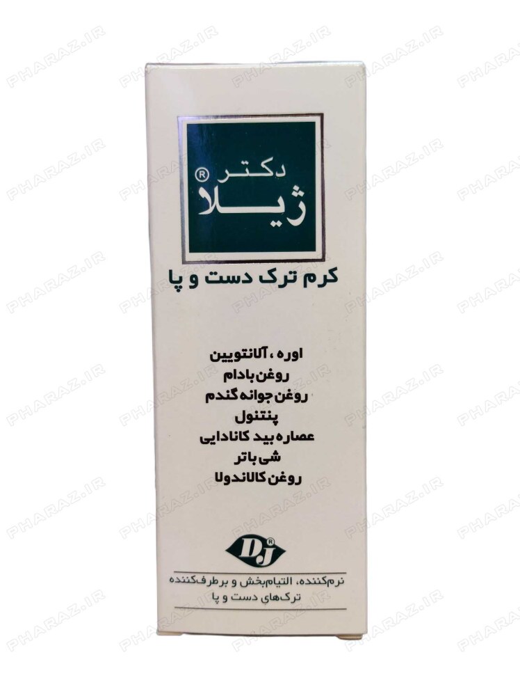 کرم ضد ترک دست و پا دکتر ژیلا 50 گرم