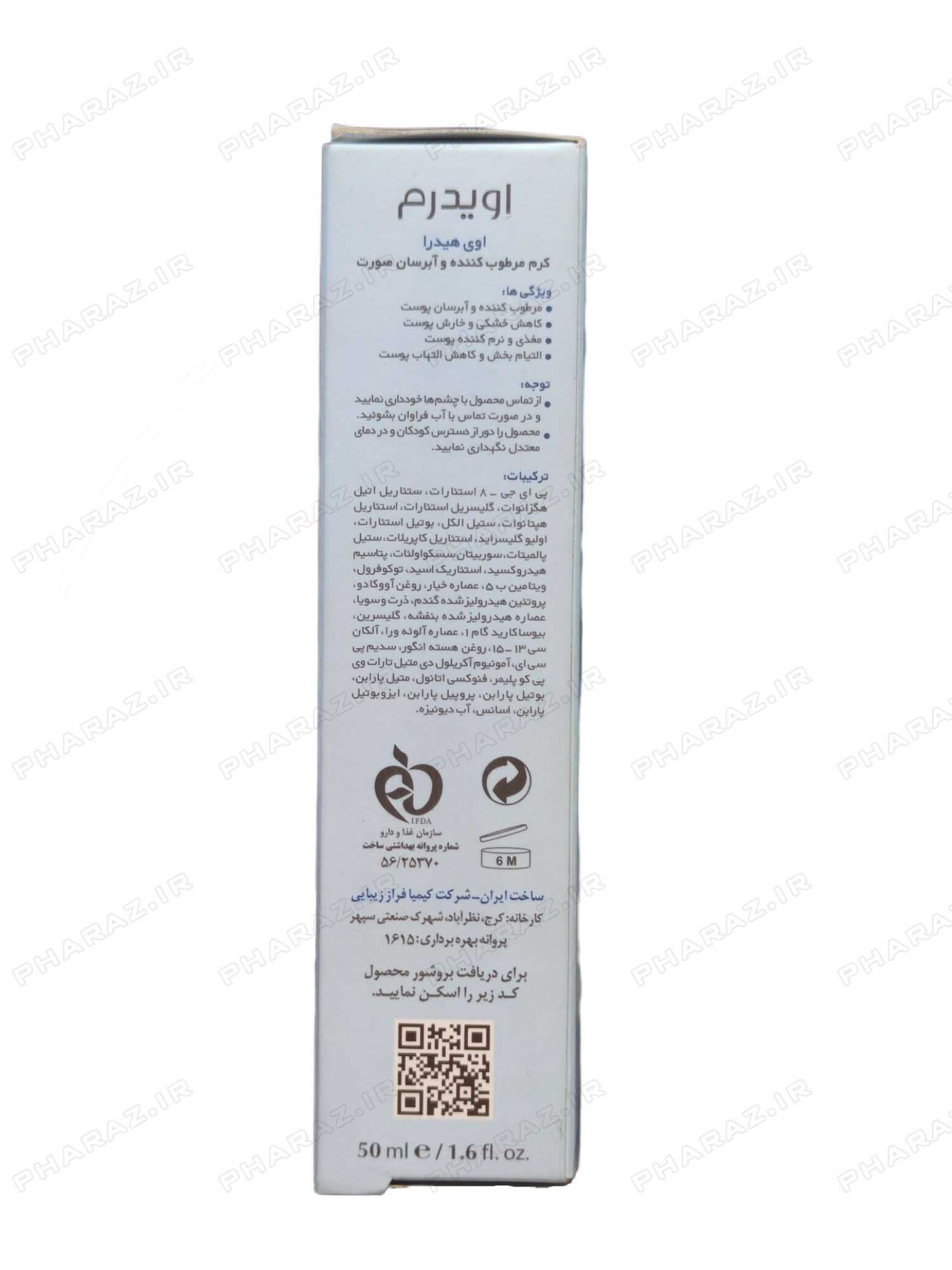  مرطوب کننده آبرسان اویدرم 50 میلی لیتر 