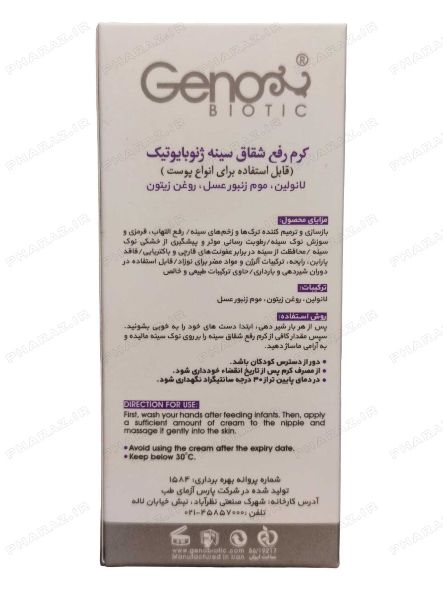  کرم رفع شقاق سینه ژنوبایوتیک 30 گرم - Genobiotic Nipple Fissures Repairing Cream 