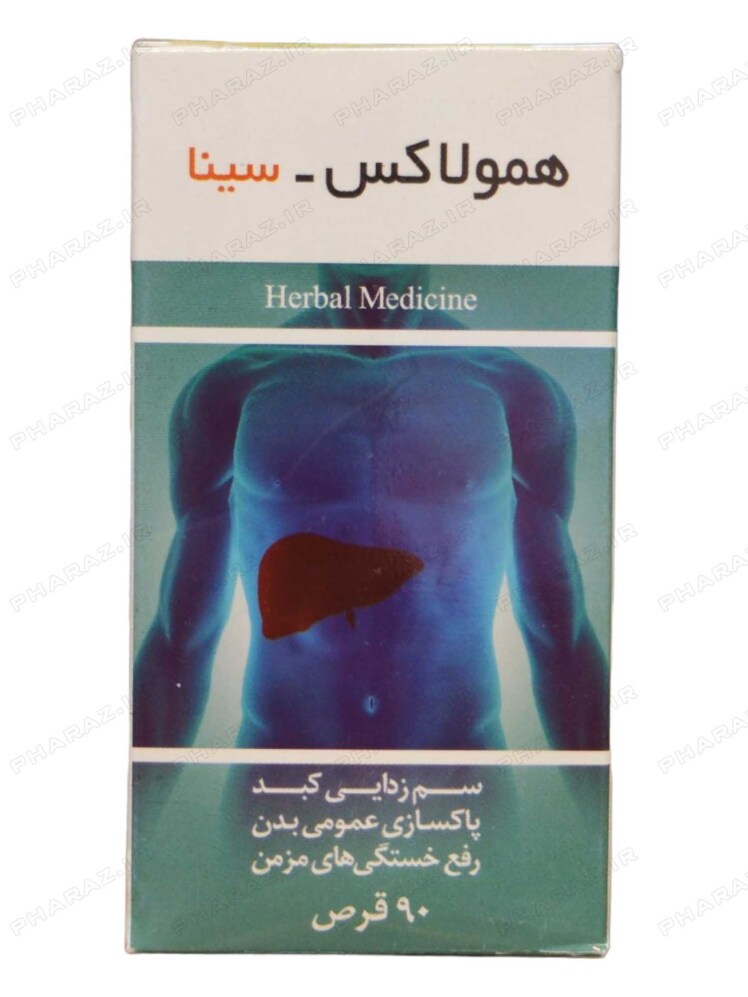 قرص همولاکس سینا فرآور - Sina Faravar Hemolax 