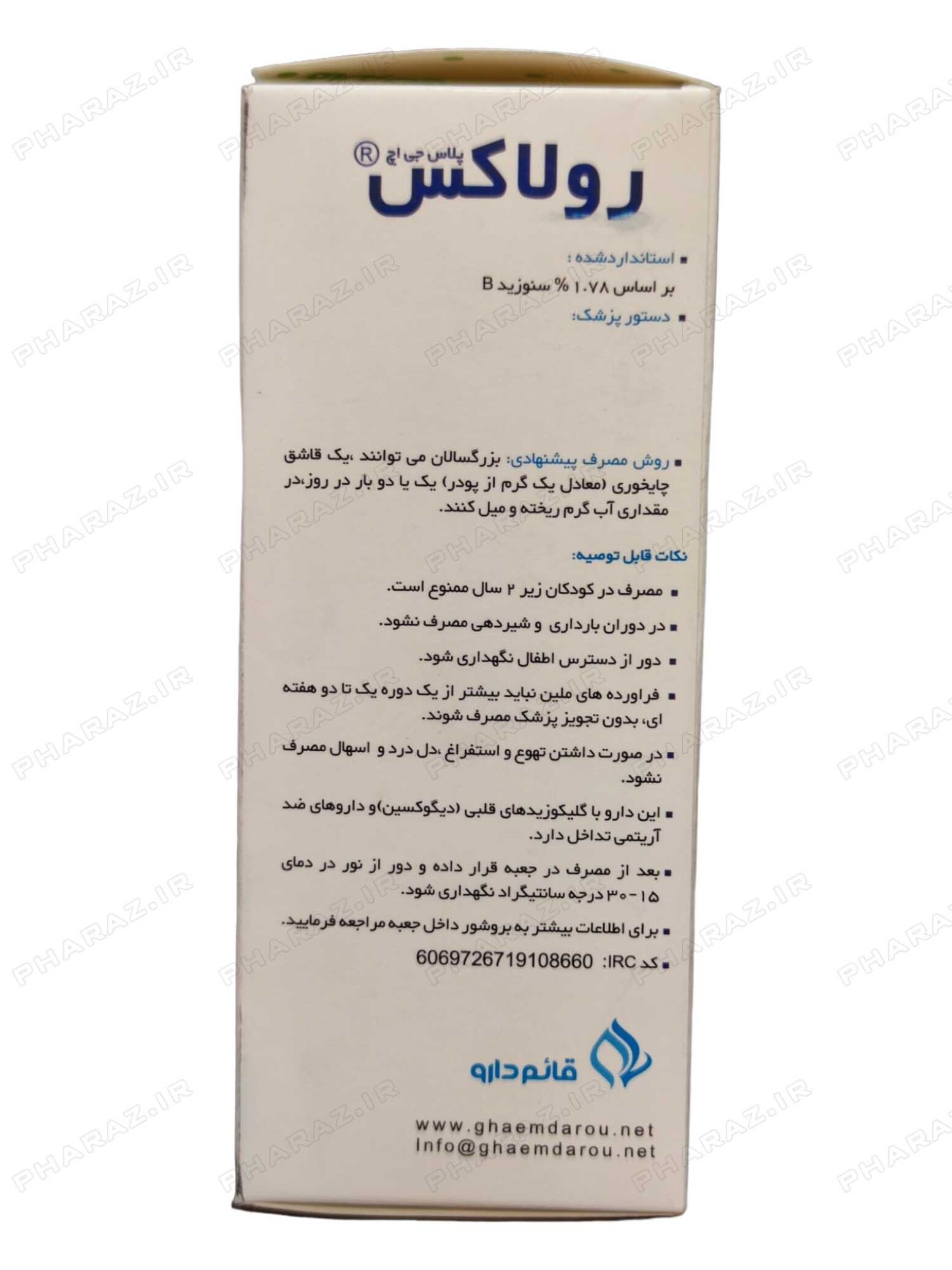  پودر رولاکس قائم دارو 50 گرم - Ghaem Darou Rulax Powder 