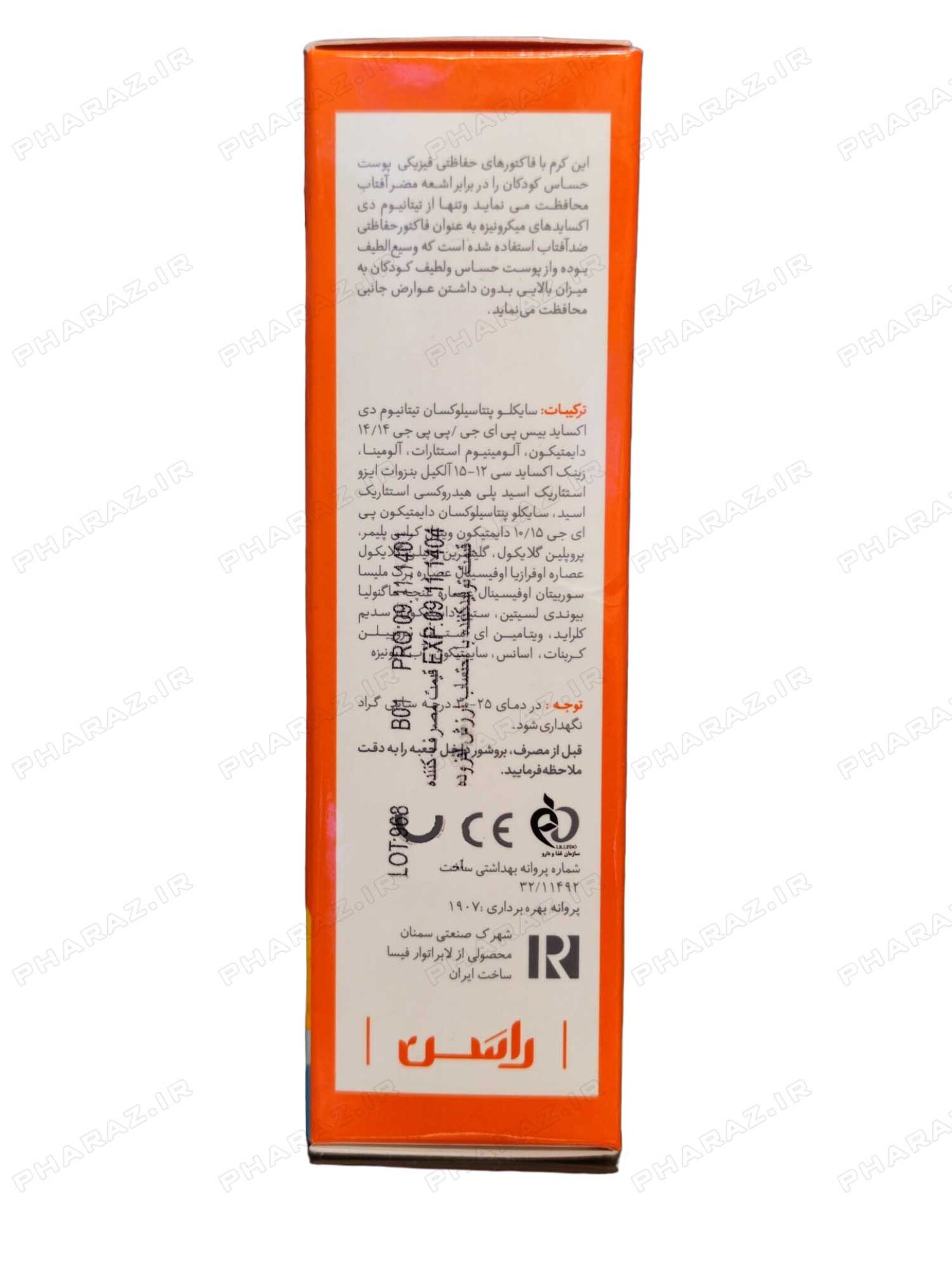  کرم ضد آفتاب کودکان SPF30 راسن 50 میلی لیتر - Rassan SPF 30 kids Sunscreen Cream 