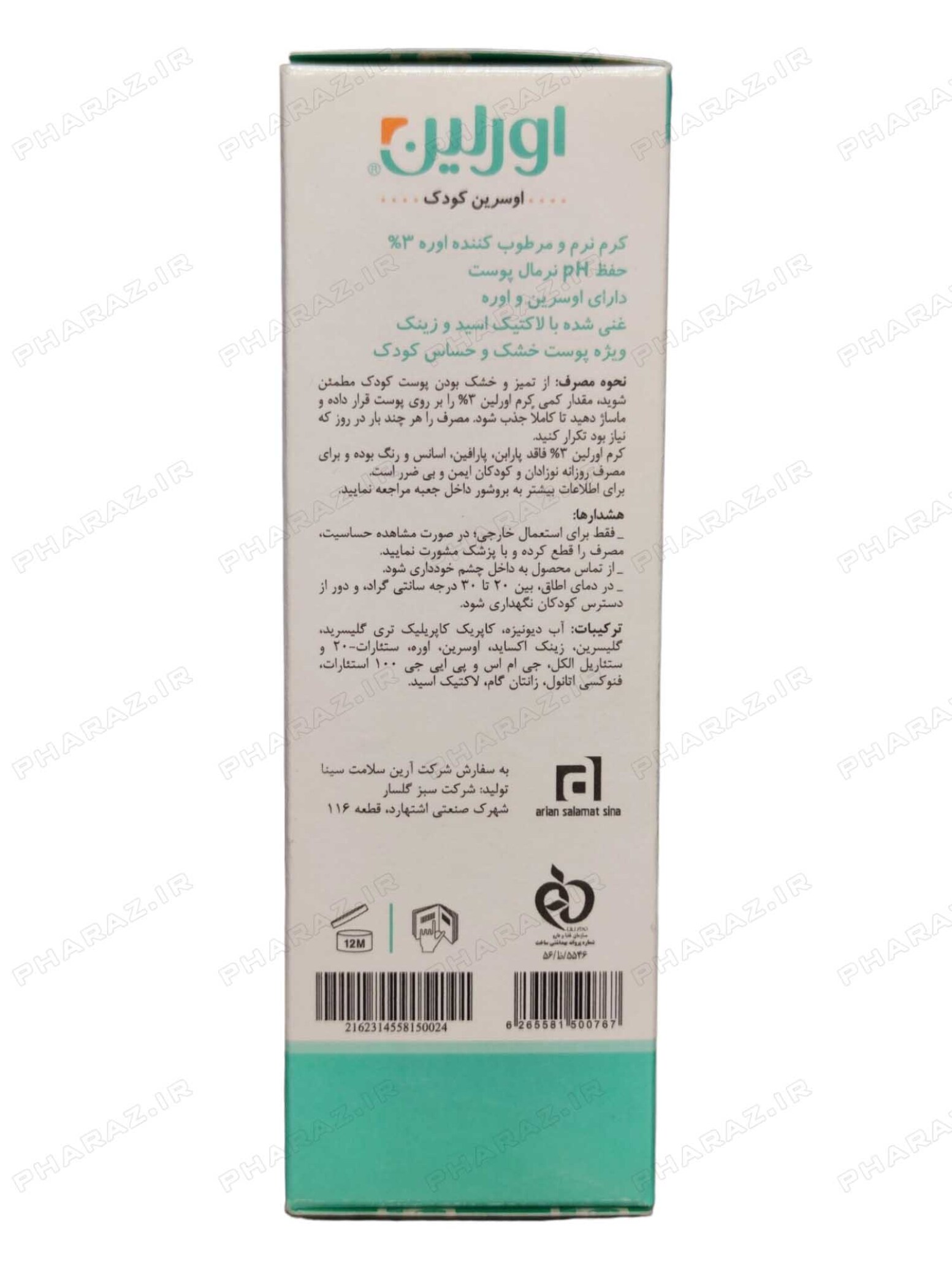  کرم اوره 3% و زینک 