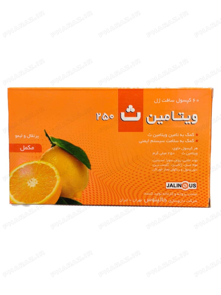 ویتامین ث 250 جالینوس 60 عدد