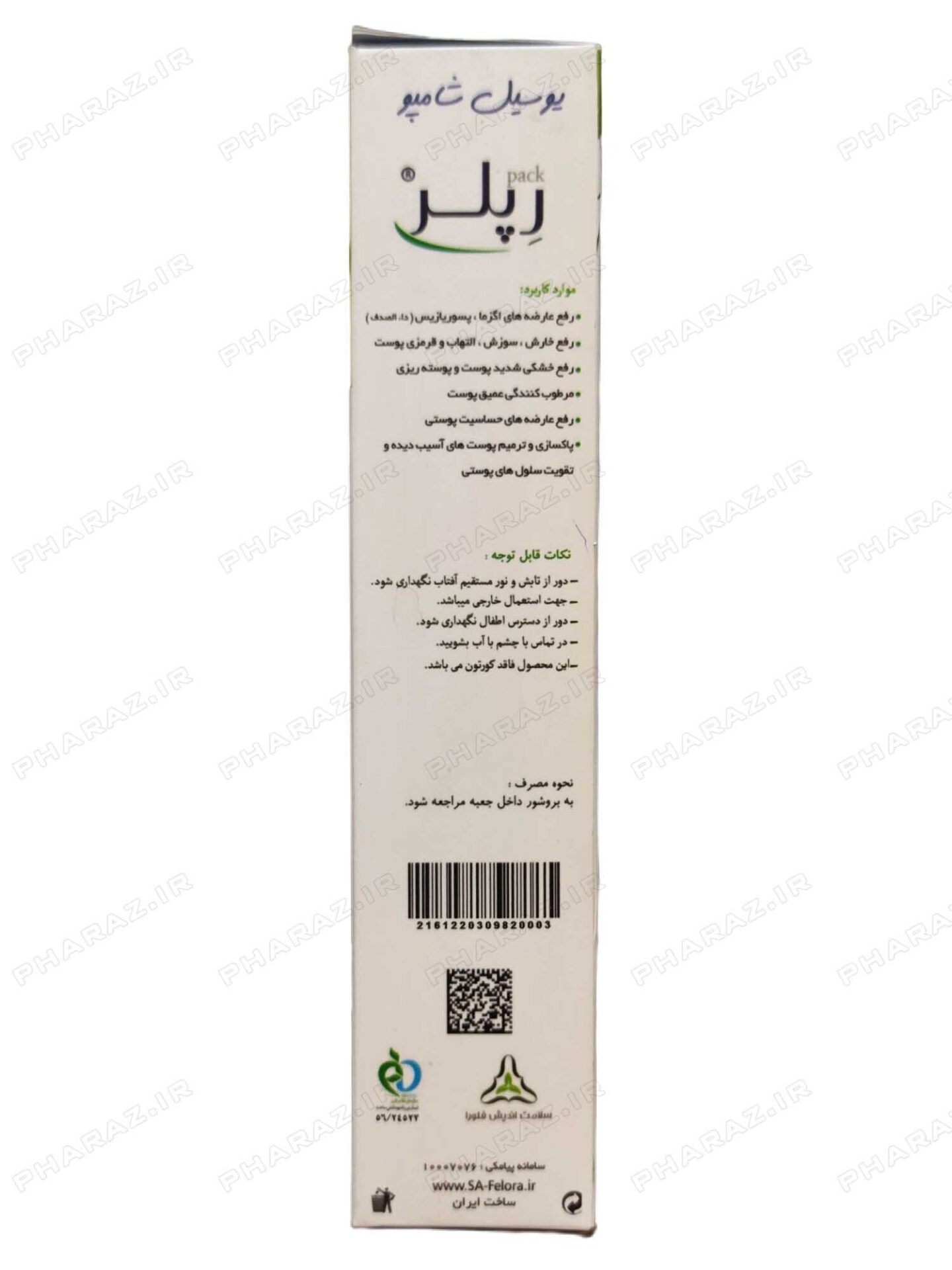  Repler Anti Itching and Inflammation Shampoo 