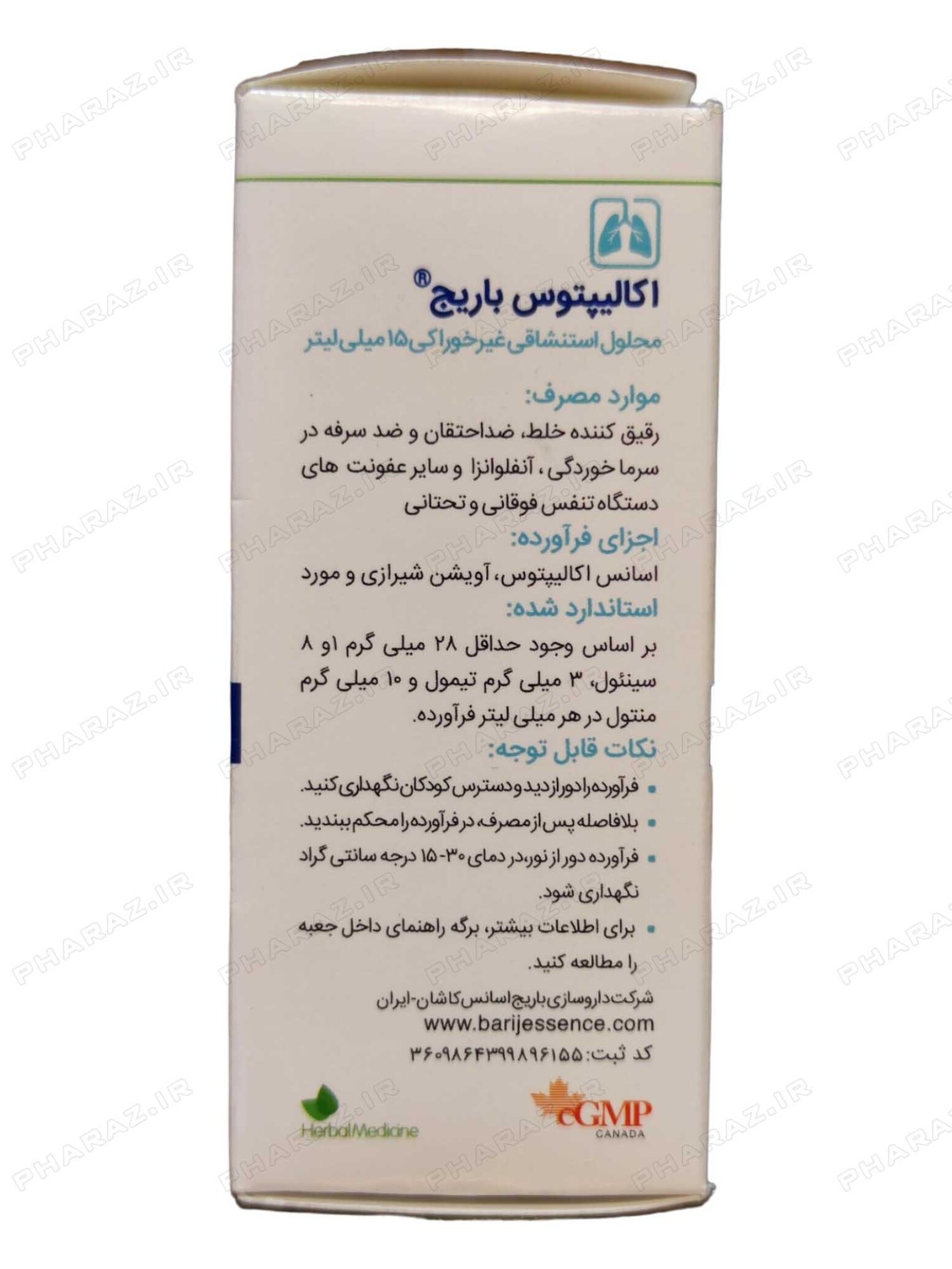  قطره بخور اکالیپتوس باریج اسانس 15 میلی لیتر - Barij Essence Eucalyptus Inhaler Drop 