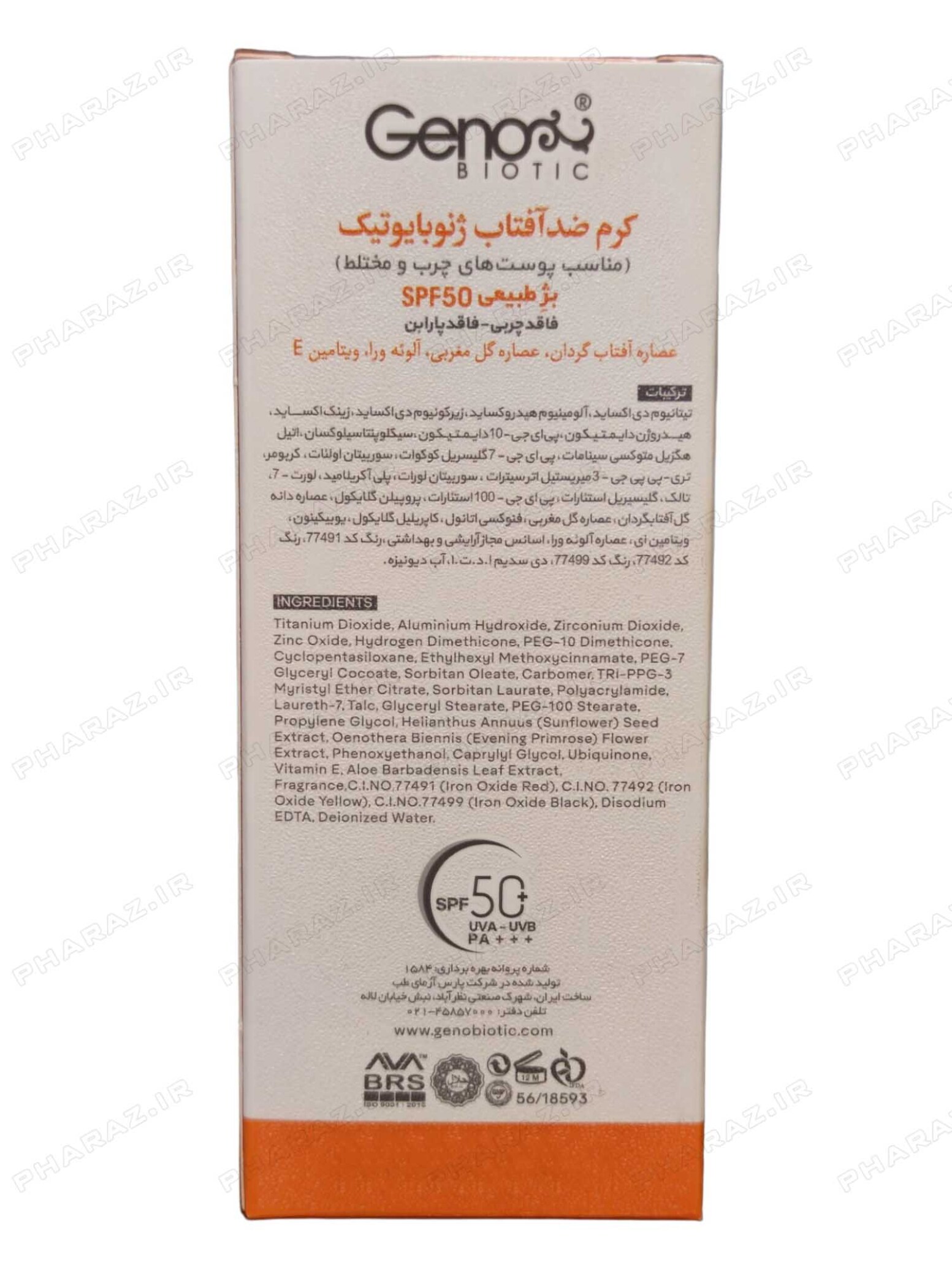  ضد آفتاب بژ طبیعی پوست چرب 