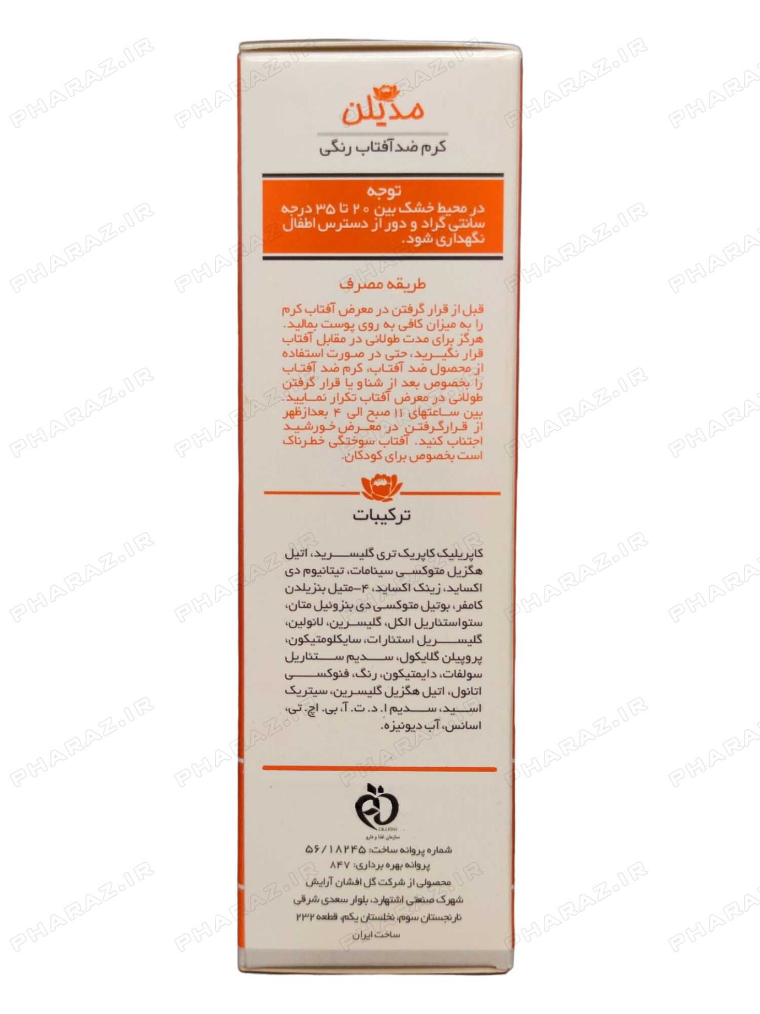  ضد آفتاب مدیلن SPF 50 
