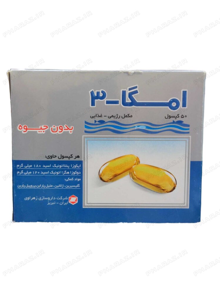 کپسول امگا 3 بدون جیوه زهراوی 50 عدد