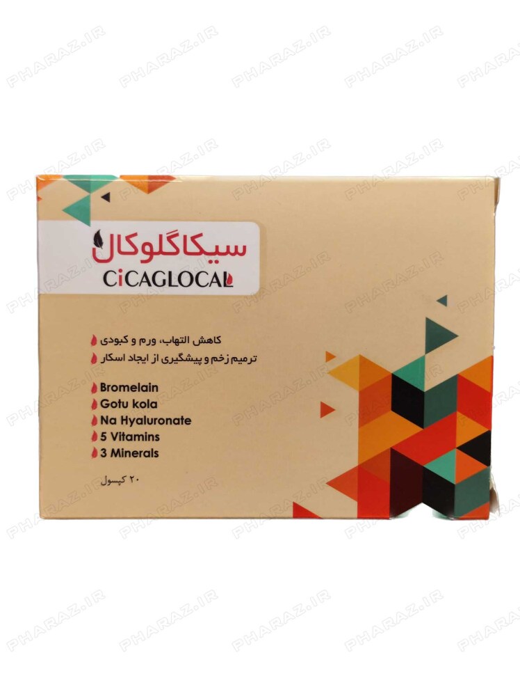 کپسول سیکاگلوکال 20 عدد