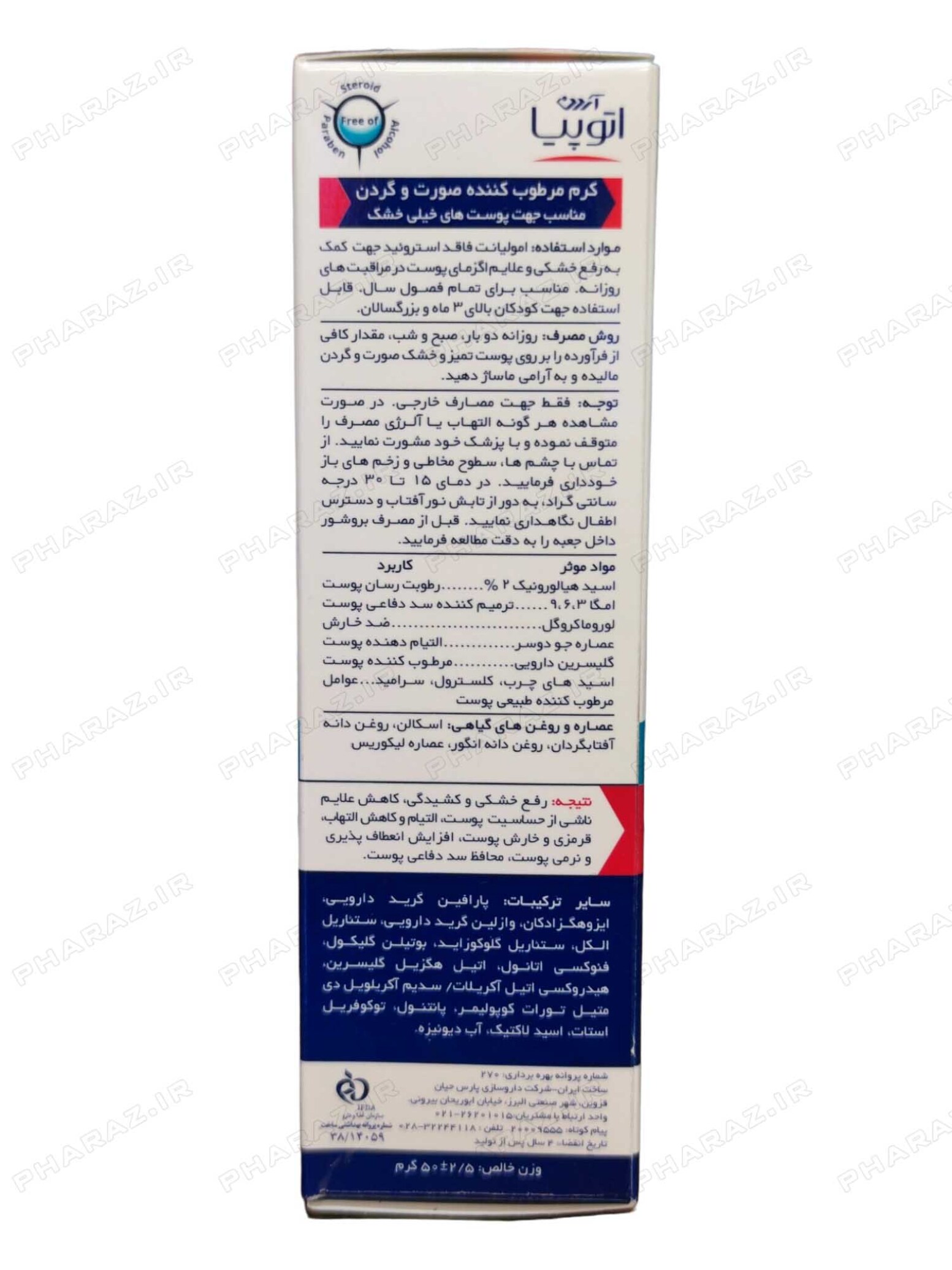  کرم آتوپیا اگزوپرو 