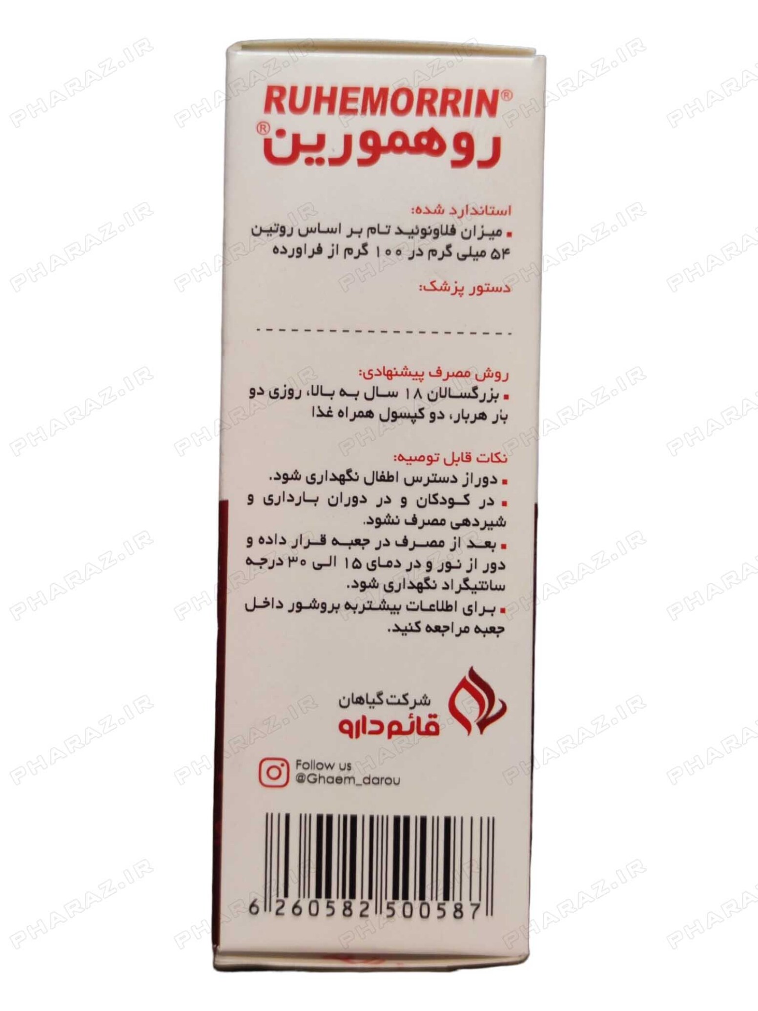 کپسول روهمورین قائم دارو ۳۰ عدد - Ghaem Darou Ruhemorrin 